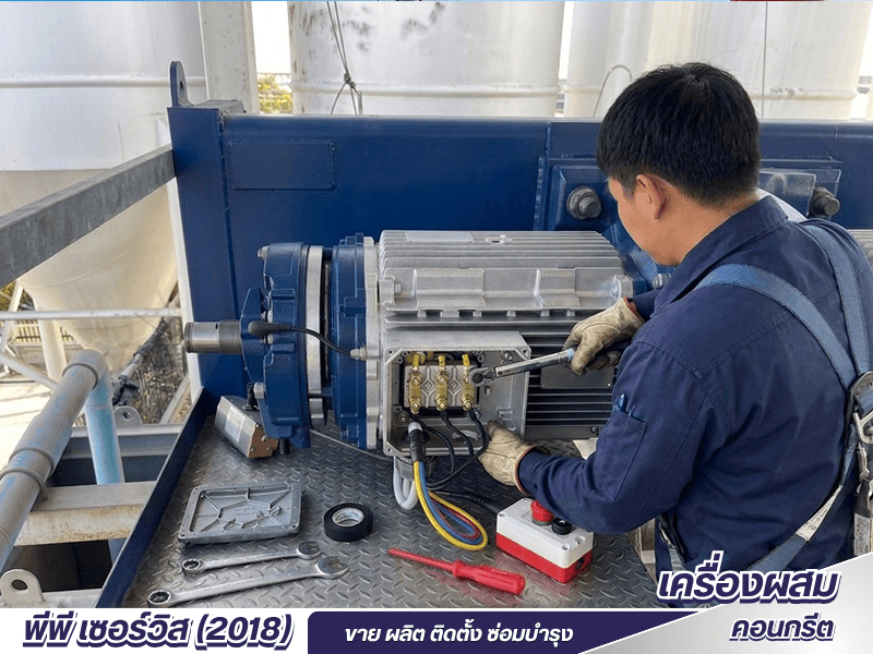 รับติดตั้งและซ่อมเครื่องผสมคอนกรีต ครบวงจร